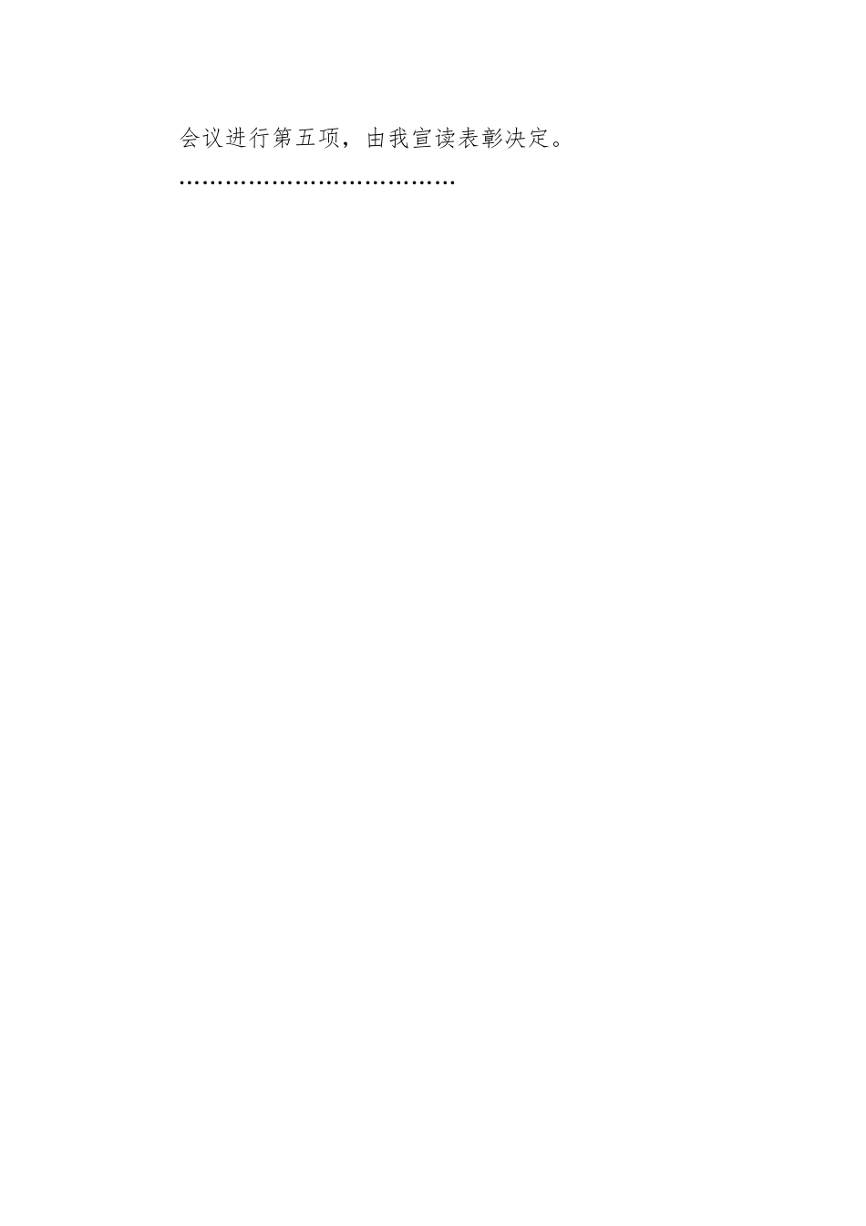 全市党风廉政建设及党建工作会议主持词.docx_第2页