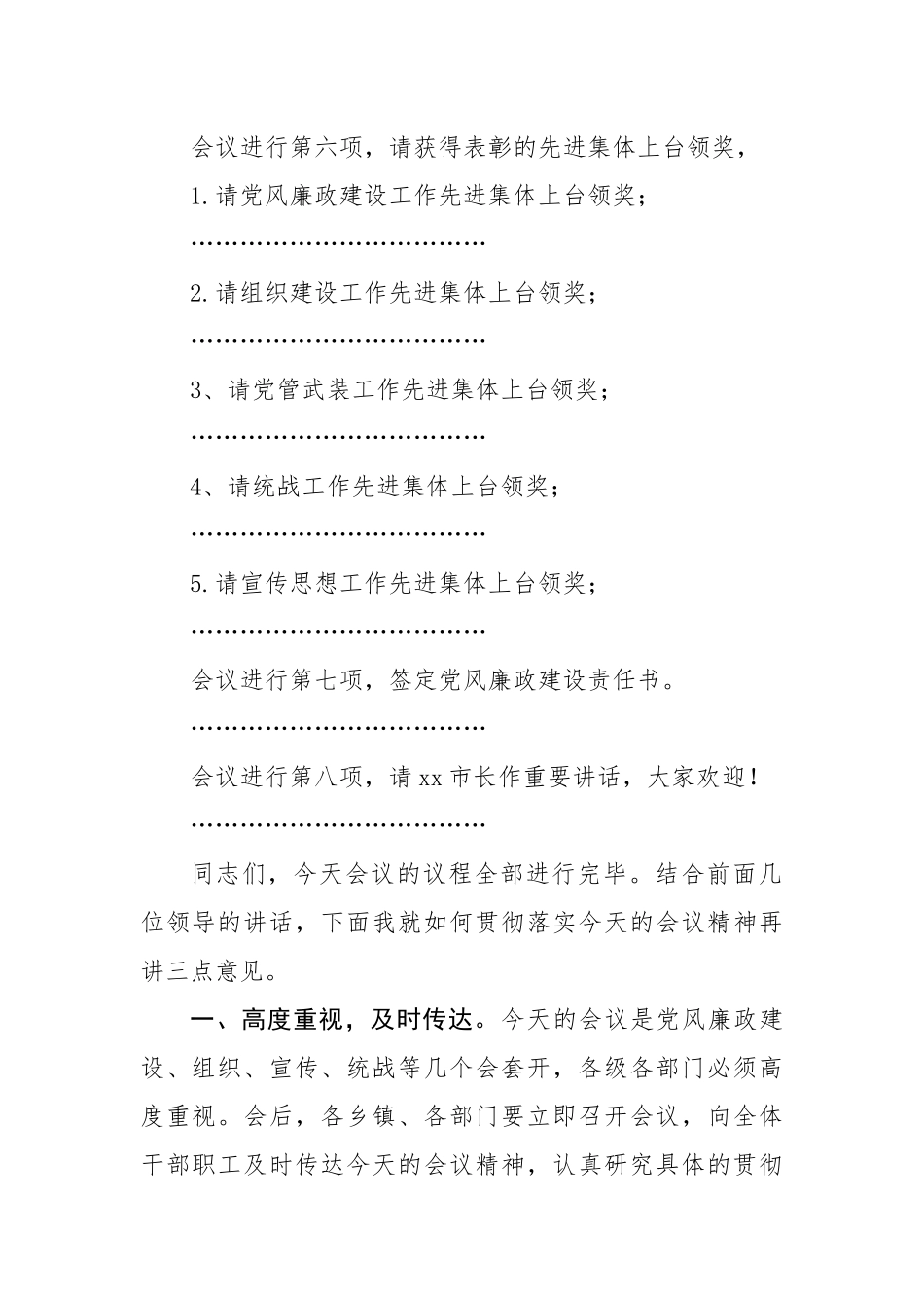 全市党风廉政建设及党建工作会议主持词.docx_第3页