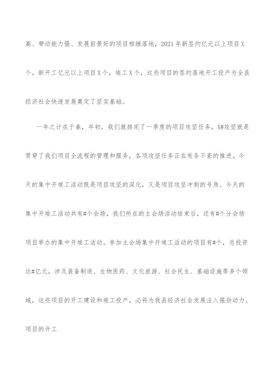在全县一季度集中开竣工活动上的致辞.docx_第2页