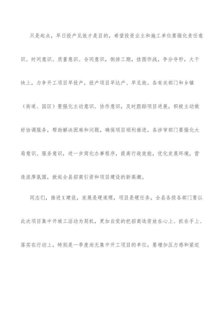 在全县一季度集中开竣工活动上的致辞.docx_第3页