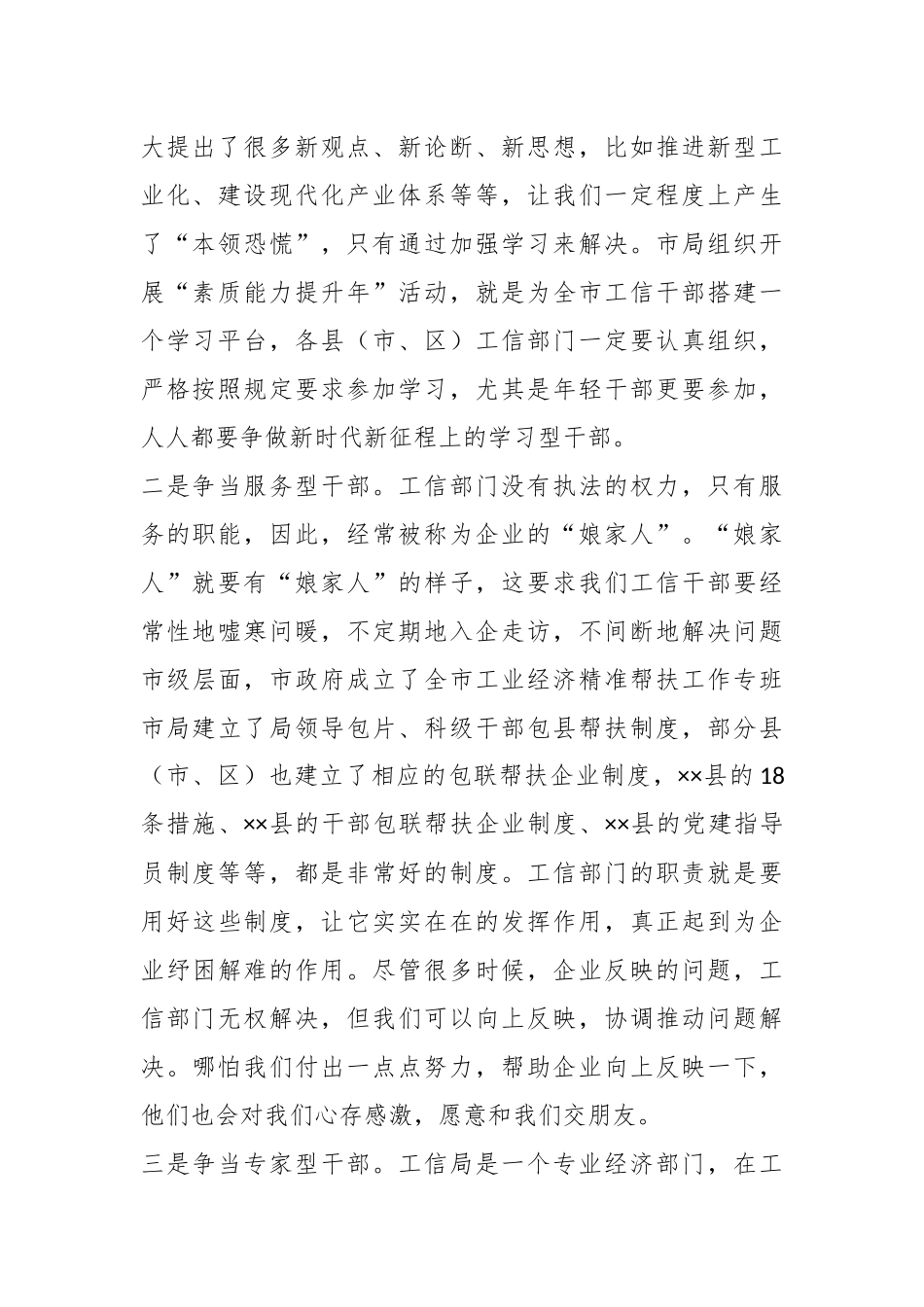 提升素质能力争当“四型”干部——在全市工信干部“素质能力提升年”活动开班式上的主持讲话.docx_第3页