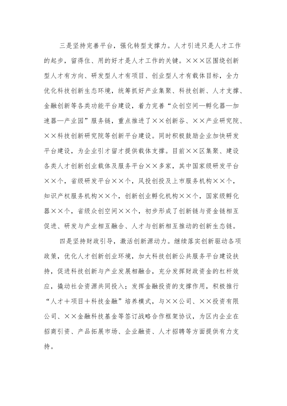在落实省“人才新政”推进会上的讲话.docx_第3页