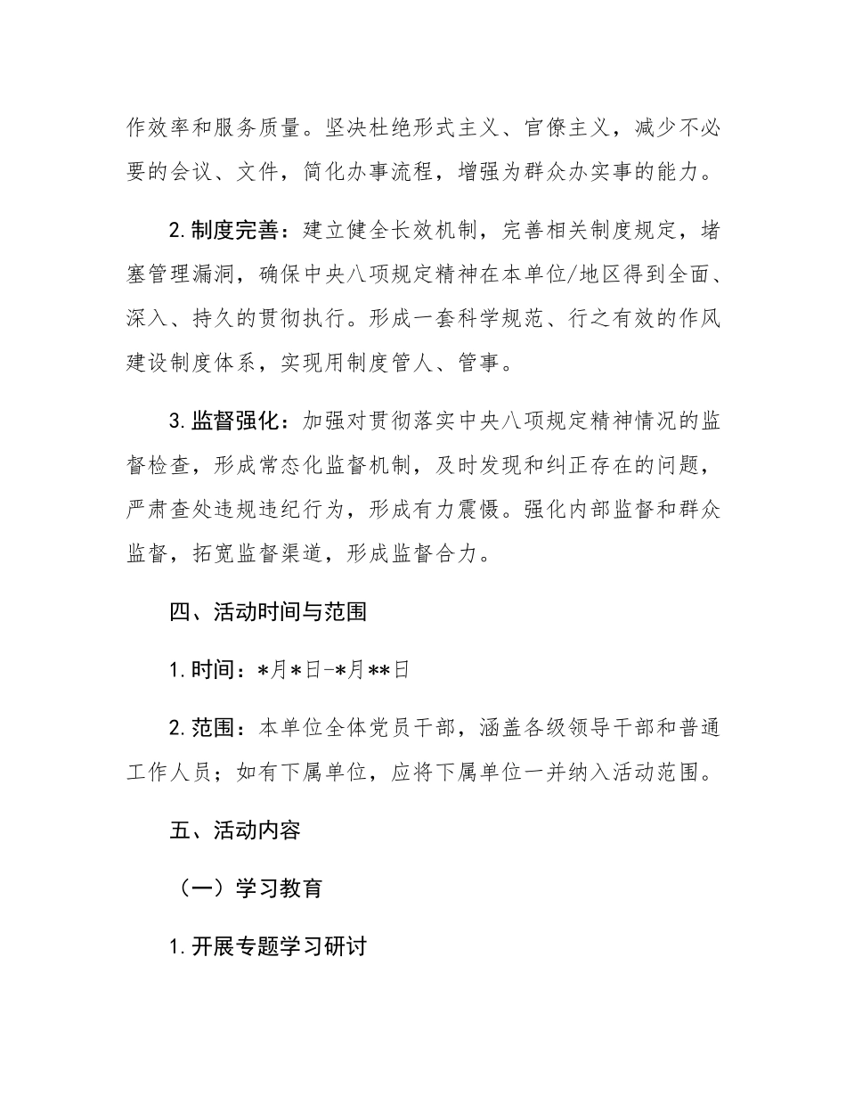 深入贯彻中八规精神活动方案.docx_第2页