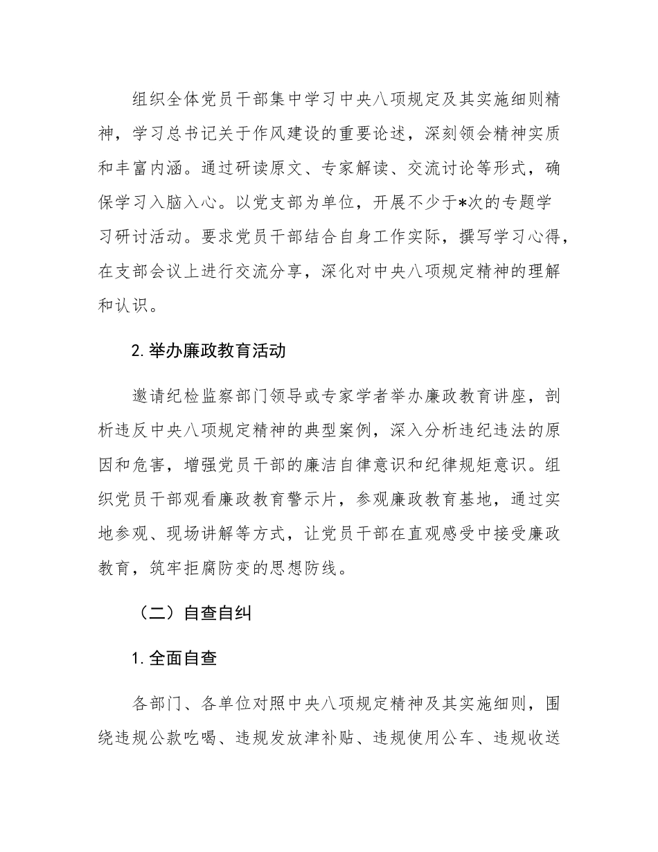 深入贯彻中八规精神活动方案.docx_第3页