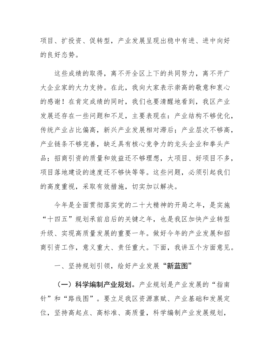 区委书记在全区2025年产业高质量发展暨招商大会上的讲话.docx_第2页