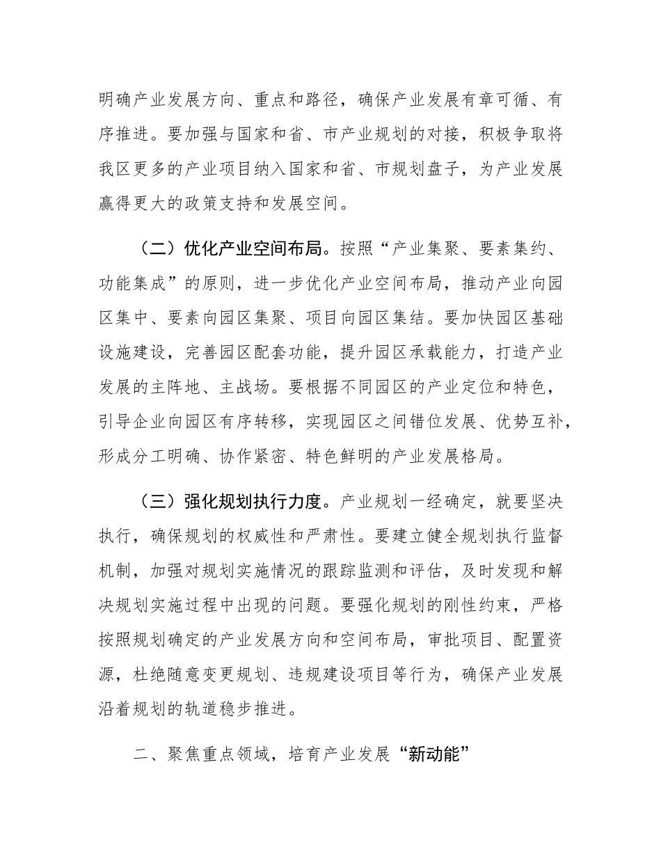 区委书记在全区2025年产业高质量发展暨招商大会上的讲话.docx_第3页