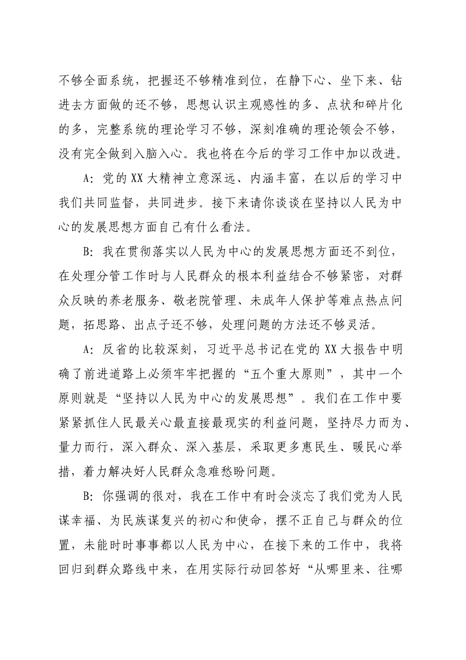 （会前）民主生活会一对一谈心谈话记录20250307.docx_第3页