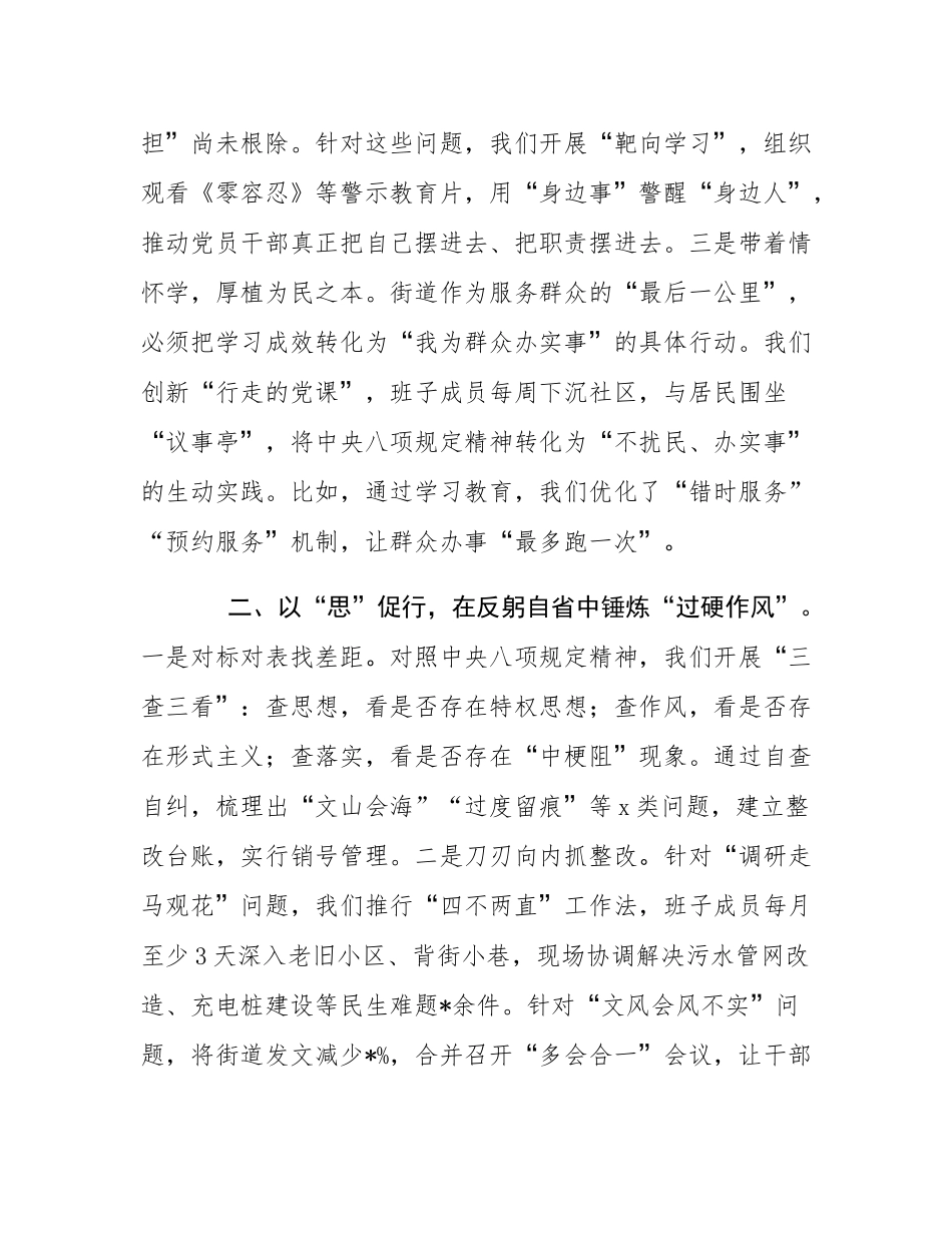 街道办事处主任学习贯彻中八规精神交流发言.docx_第2页