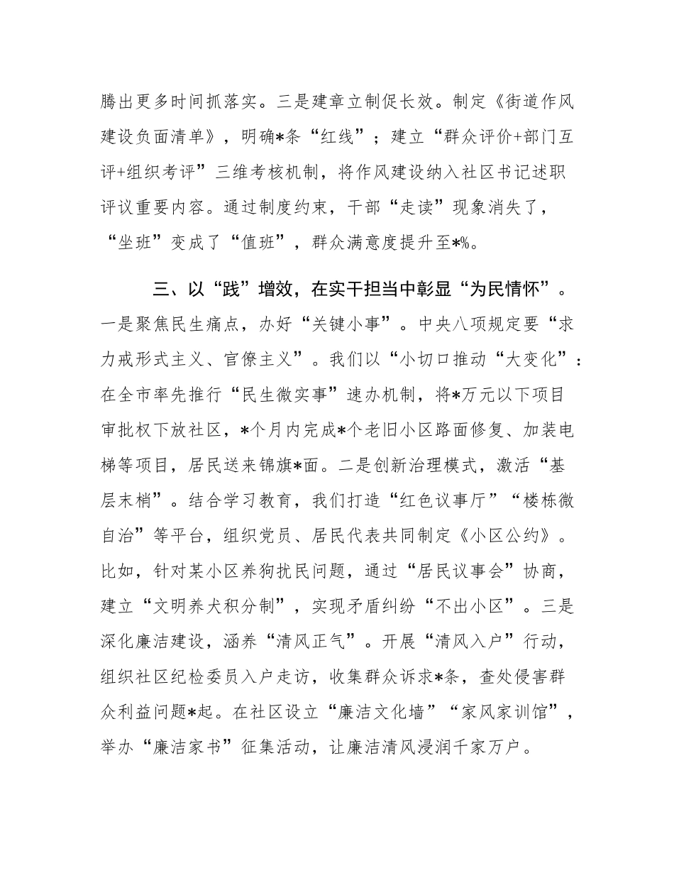 街道办事处主任学习贯彻中八规精神交流发言.docx_第3页