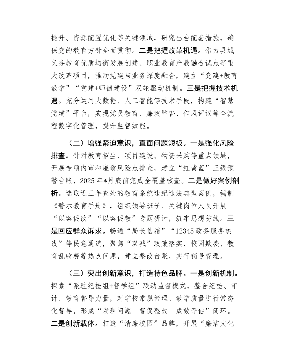 教育局2025年党风廉政建设工作计划.docx_第2页