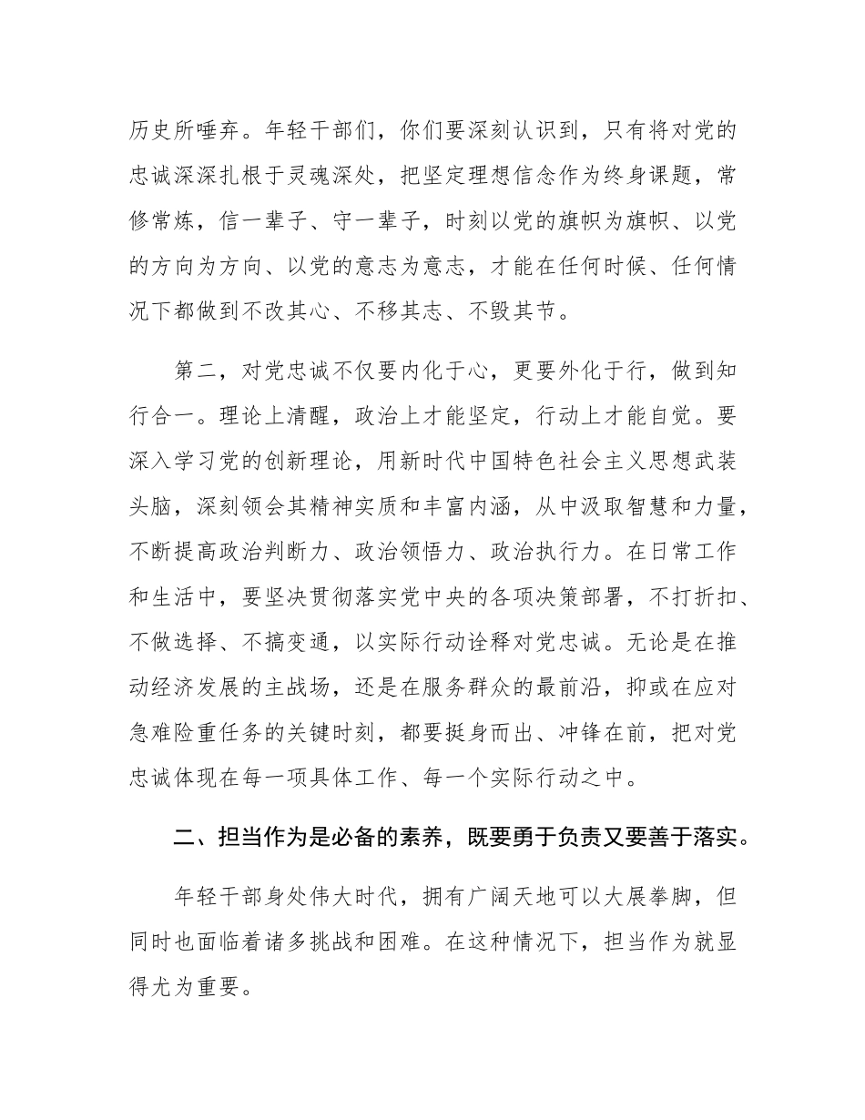 在全市年轻干部座谈会上的讲话.docx_第2页