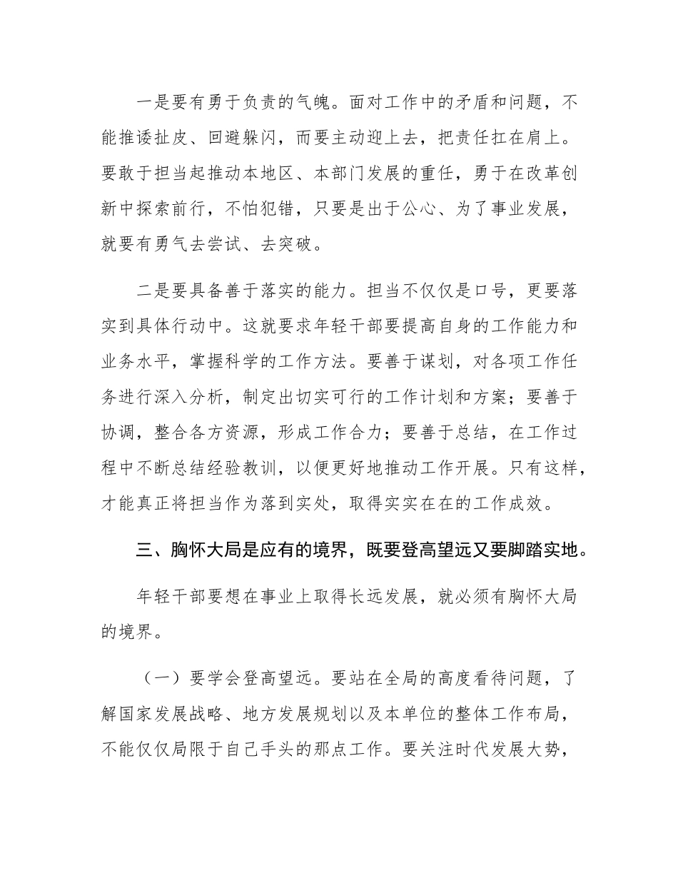 在全市年轻干部座谈会上的讲话.docx_第3页