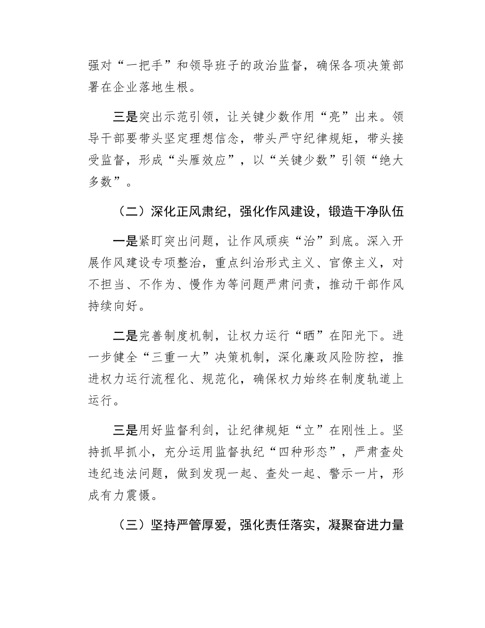 在2025年全面从严治党暨党风廉政建设工作会议上的讲话（1525字）.docx_第3页