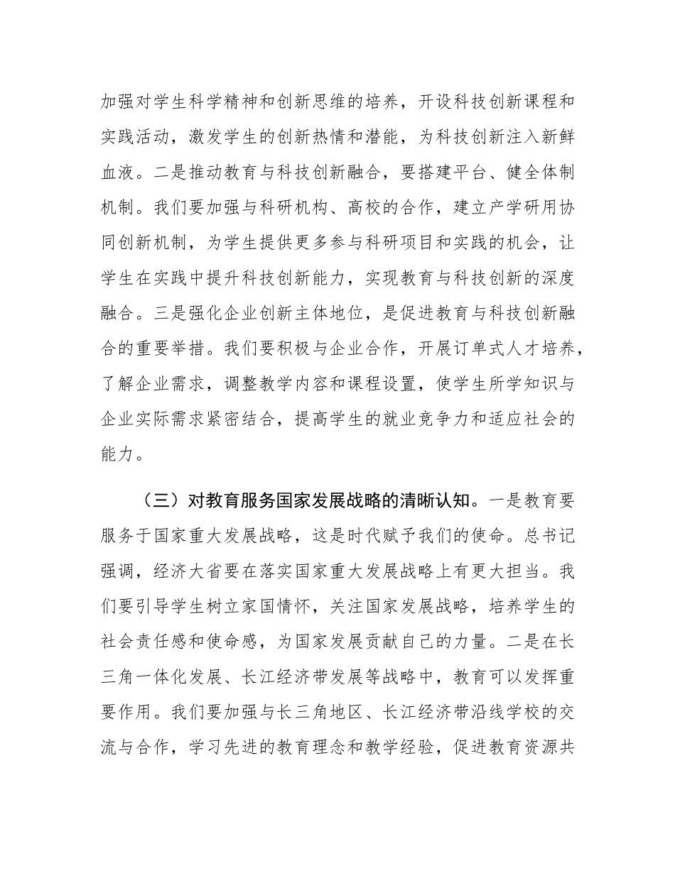 在市一高理论学习中心组专题学习总书记在2025年全国“两会”上重要讲话精神研讨交流会上的发言.docx_第3页
