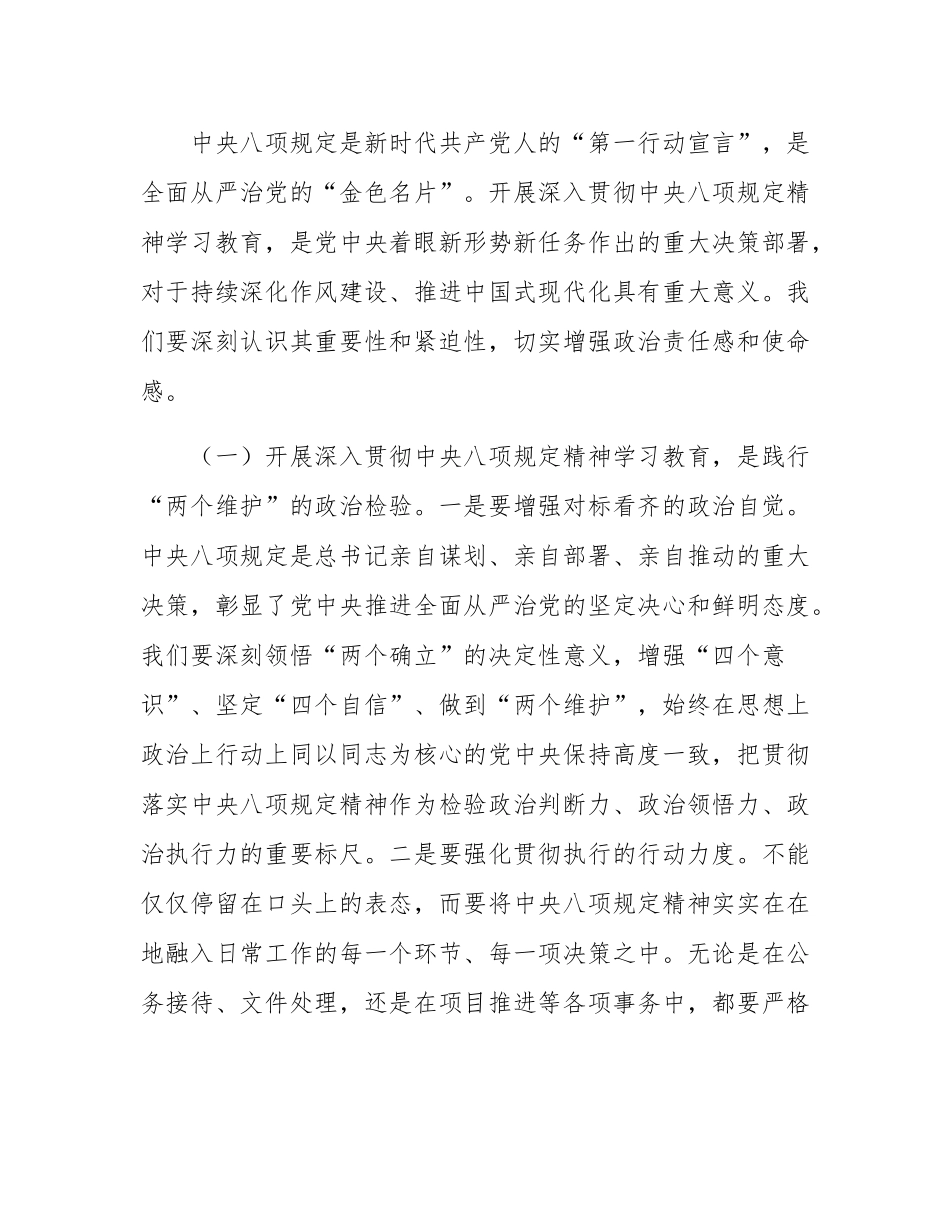 在深入贯彻中八规精神学习教育动员部署会上的讲话材料.docx_第2页