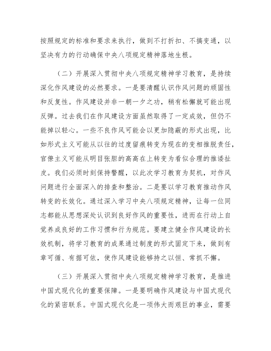 在深入贯彻中八规精神学习教育动员部署会上的讲话材料.docx_第3页
