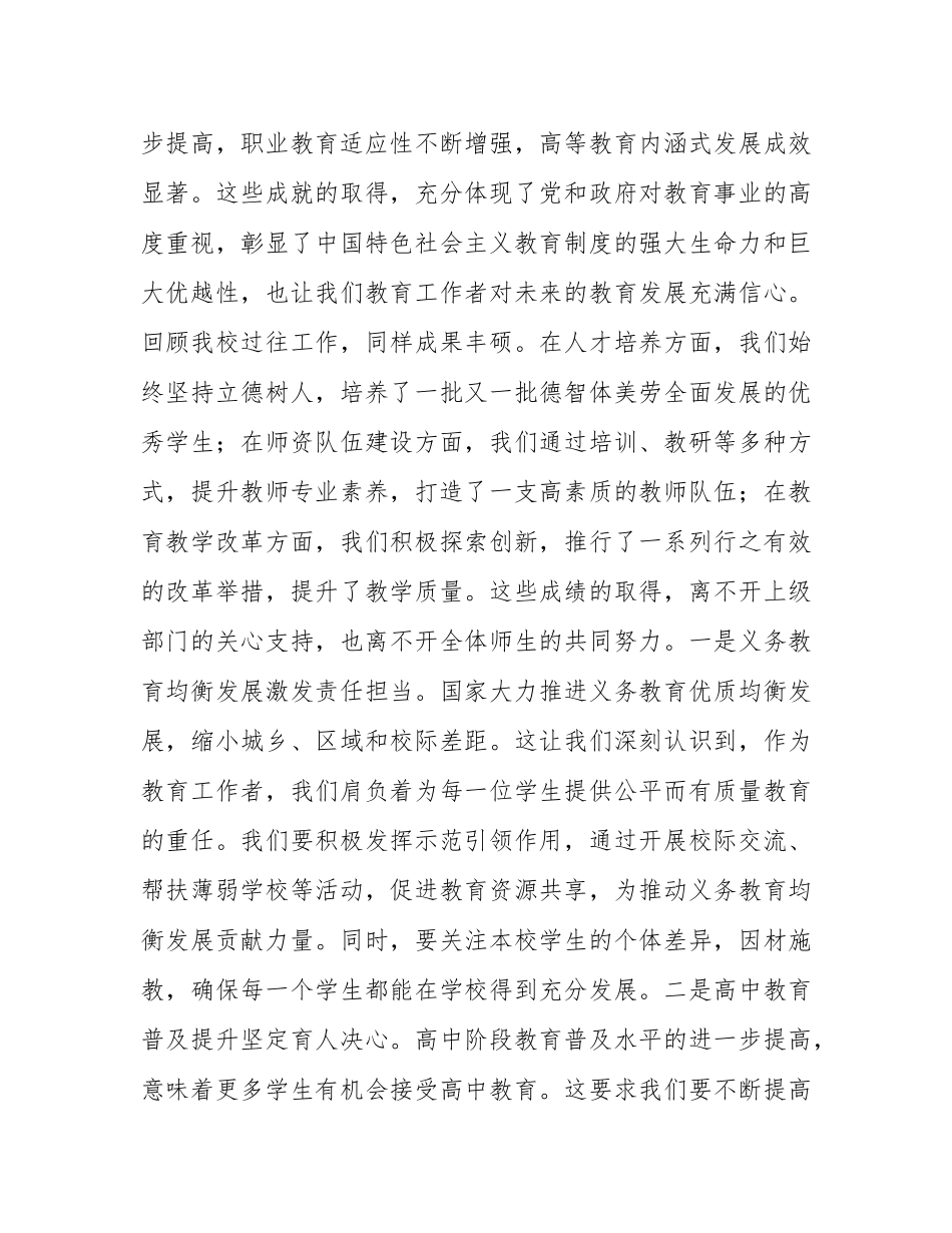 在市一高党委理论学习中心组专题学习2025年政府工作报告研讨会上的交流发言材料.docx_第2页