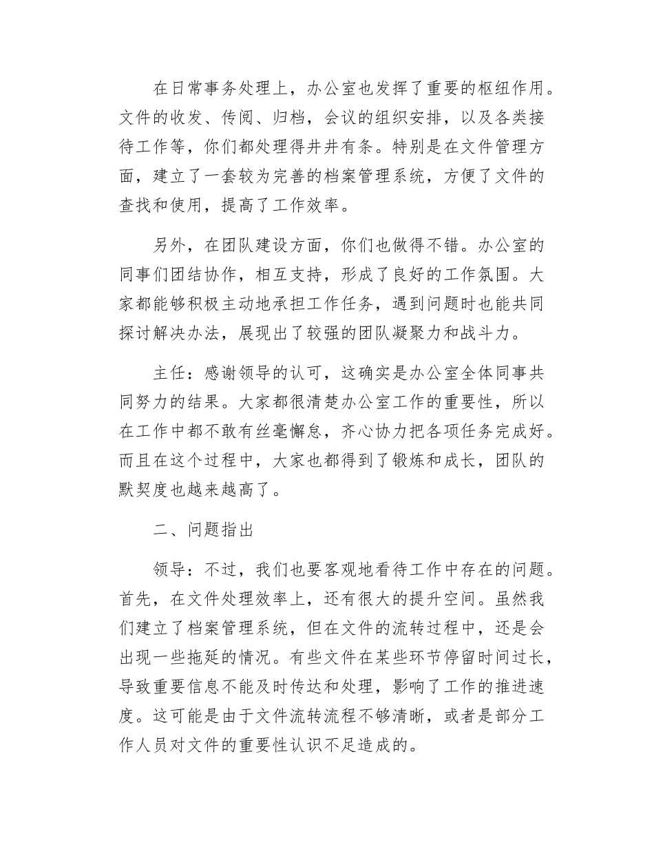 2024年度组织SH会谈话记录办公室主任.docx_第2页