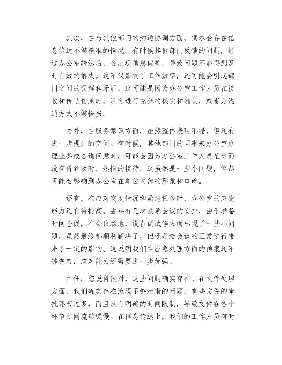 2024年度组织SH会谈话记录办公室主任.docx_第3页