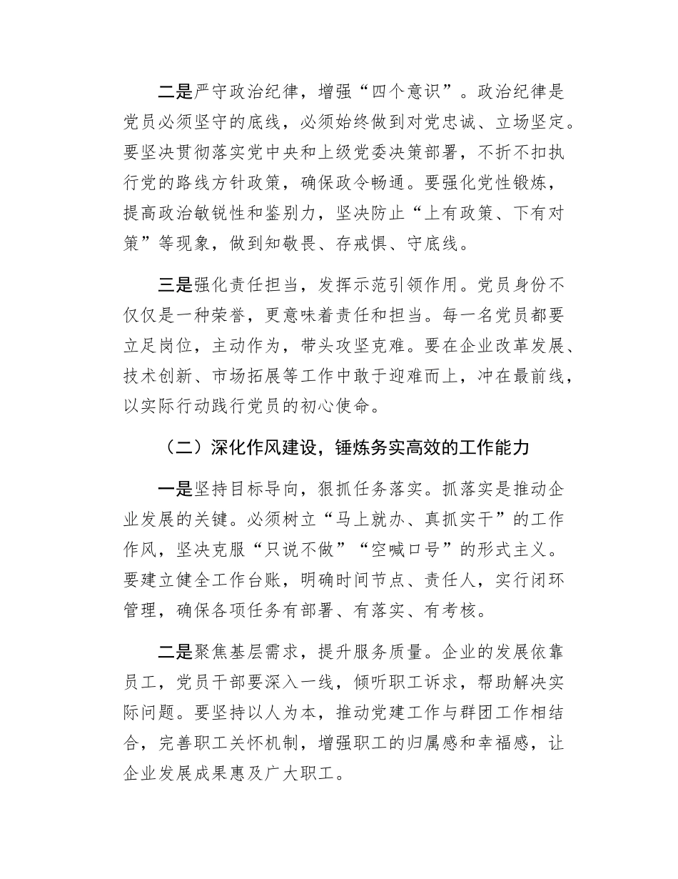 在2025年党员大会上的讲话（1931字）.docx_第3页