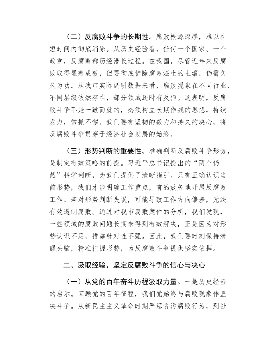廉政党课讲稿坚守廉洁底线护航全市发展.docx_第2页