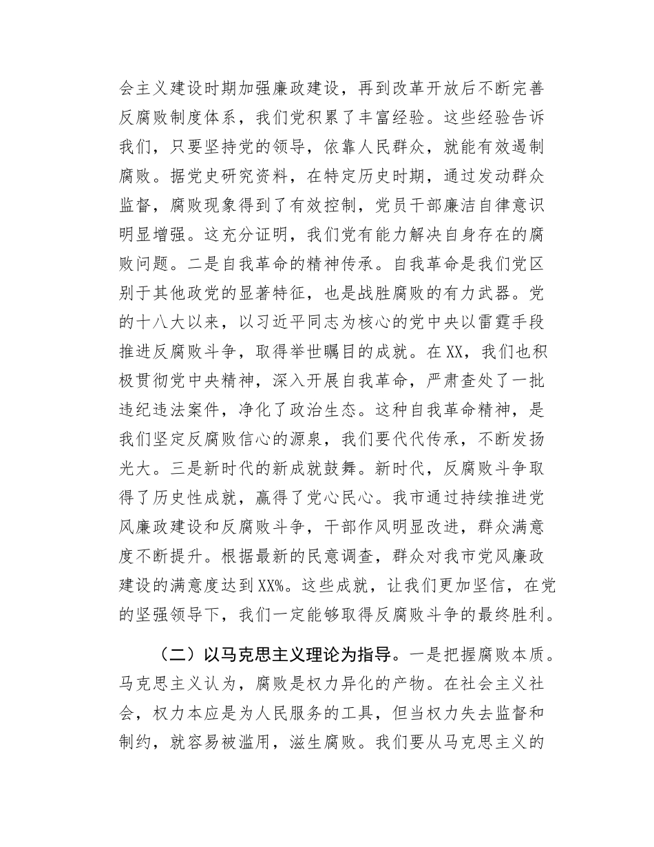 廉政党课讲稿坚守廉洁底线护航全市发展.docx_第3页