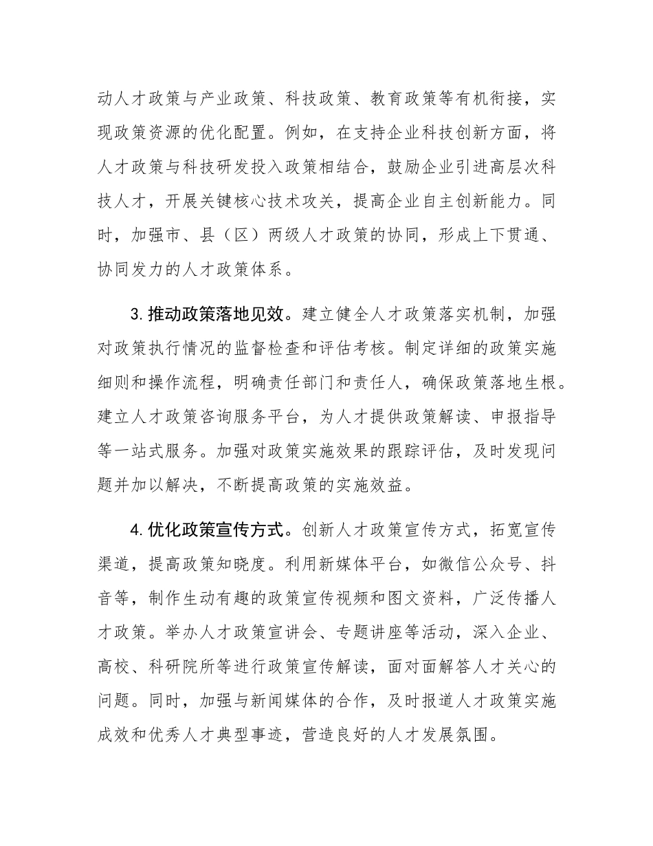 市委人才工作局2025年工作要点.docx_第2页