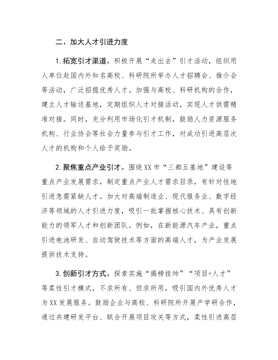 市委人才工作局2025年工作要点.docx_第3页