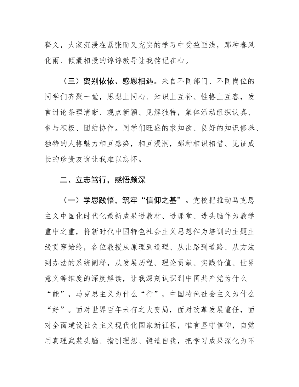 在中青年干部培训班上的交流发言.docx_第2页