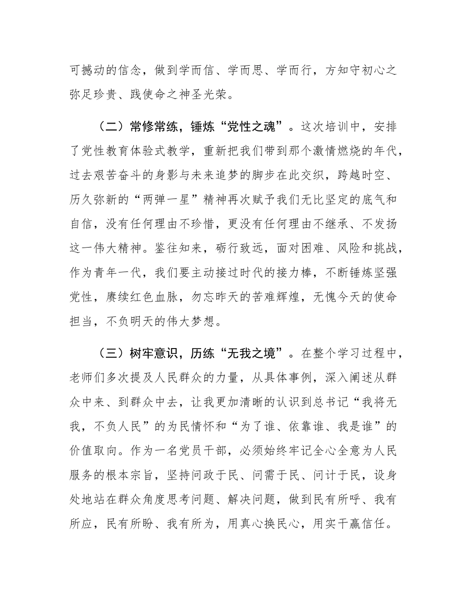 在中青年干部培训班上的交流发言.docx_第3页