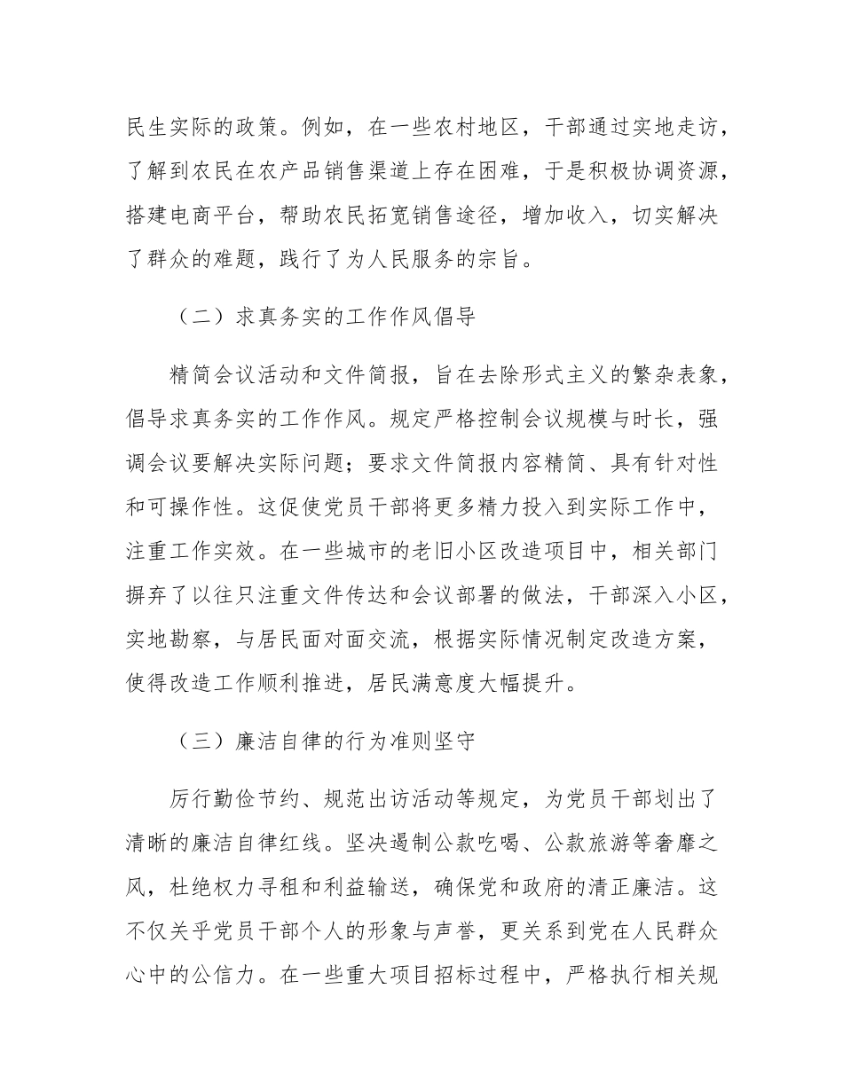 从中八规精神看党员干部的责任与担当_.docx_第2页