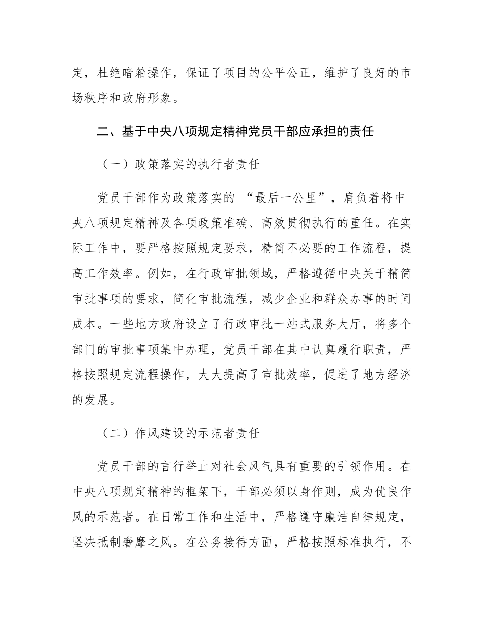 从中八规精神看党员干部的责任与担当_.docx_第3页