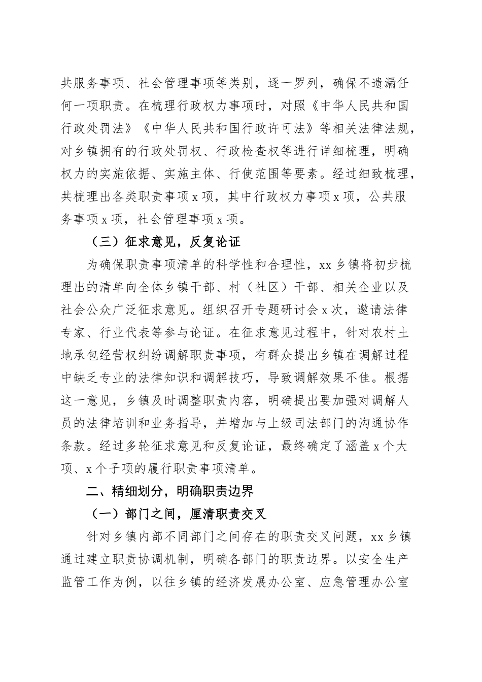 乡镇街道全面建立履行职责事项清单工作经验材料总结汇报报告20250314.docx_第2页