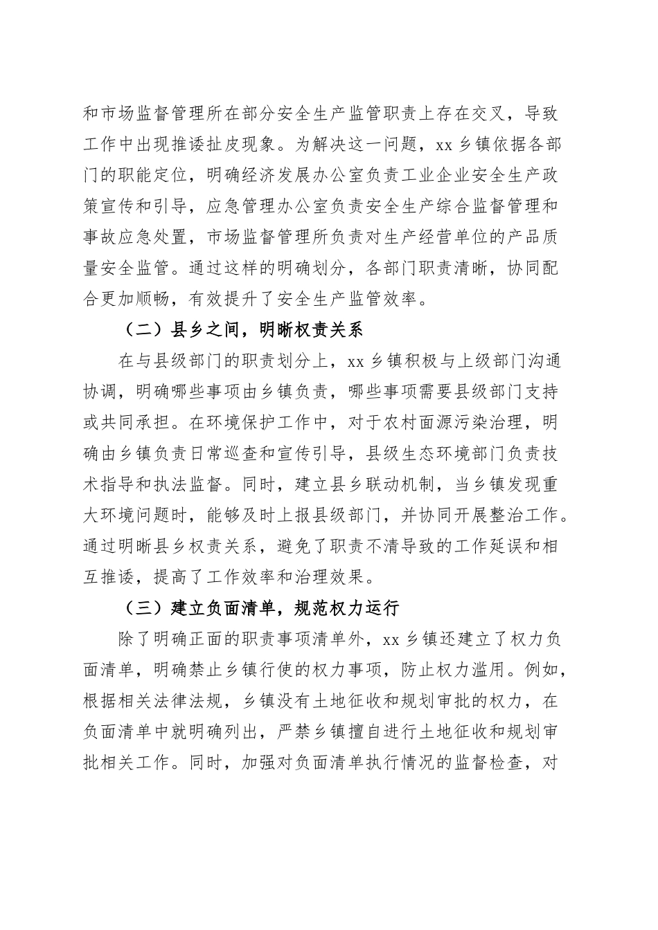 乡镇街道全面建立履行职责事项清单工作经验材料总结汇报报告20250314.docx_第3页