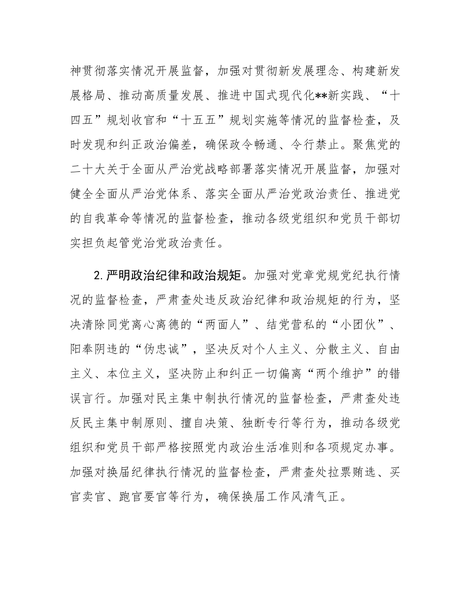 2025年区党风廉政建设工作要点.docx_第2页