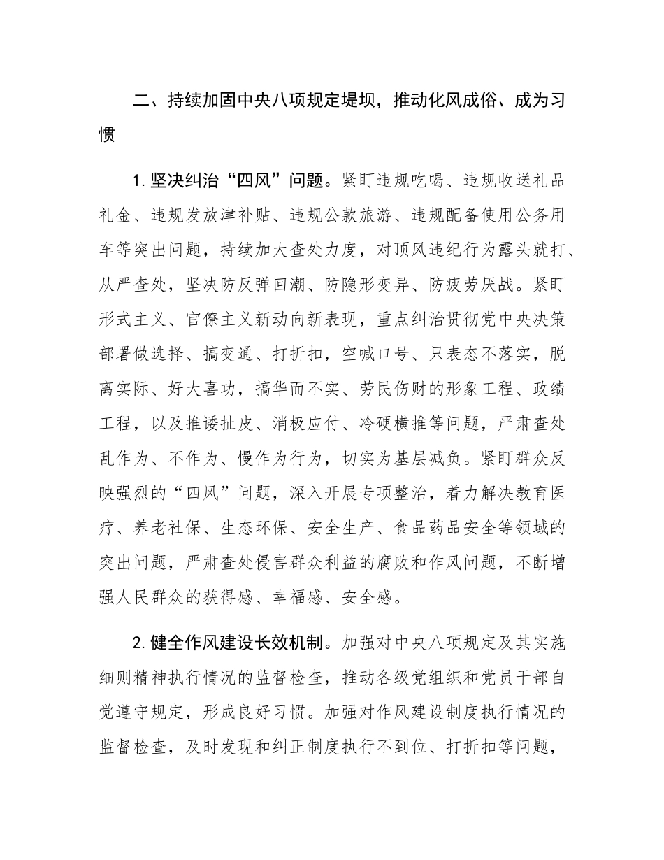 2025年区党风廉政建设工作要点.docx_第3页