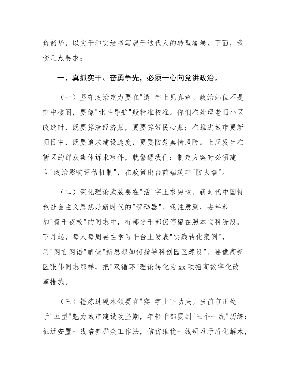 市委书记在2025年全市年轻干部座谈会上的讲话.docx_第2页
