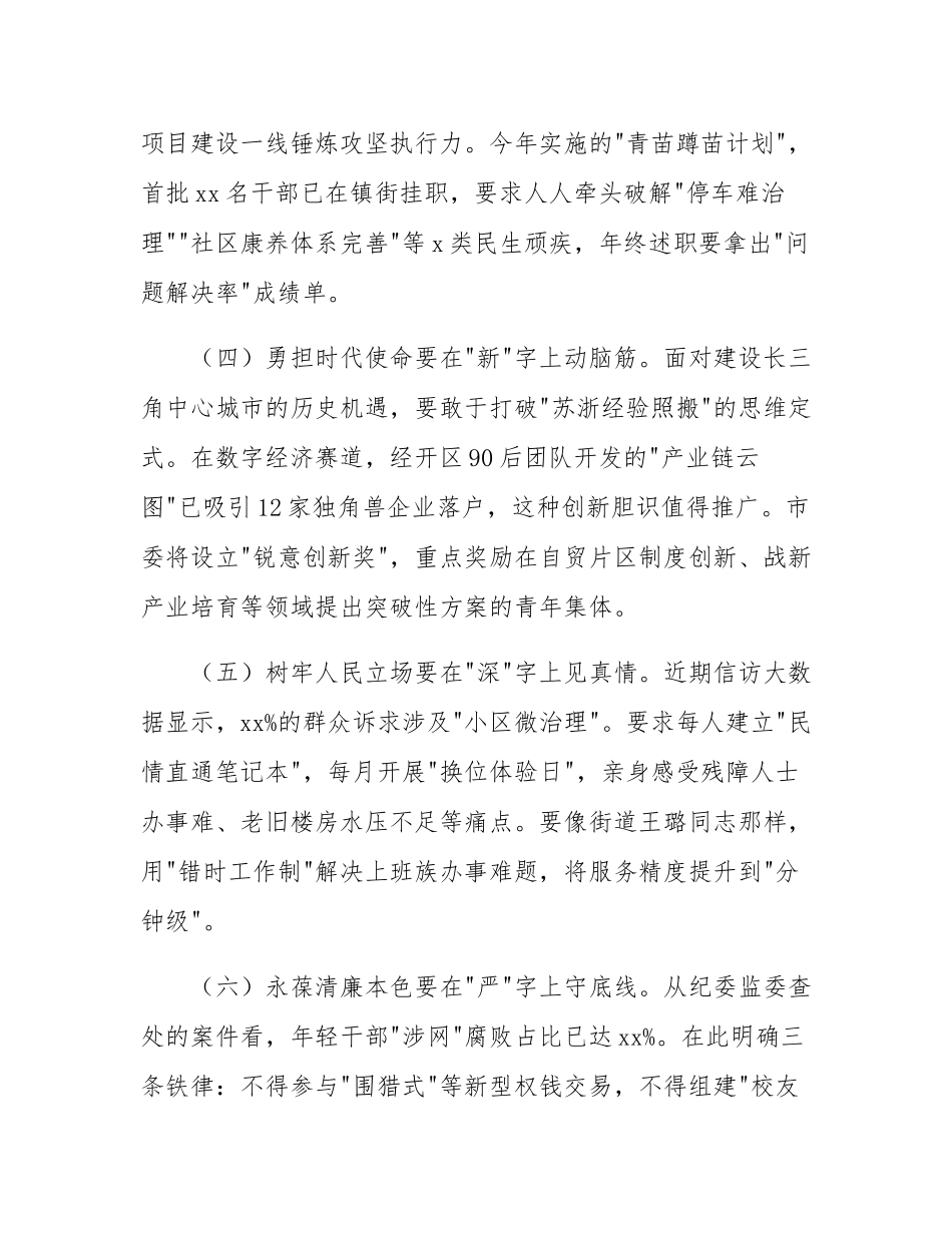 市委书记在2025年全市年轻干部座谈会上的讲话.docx_第3页