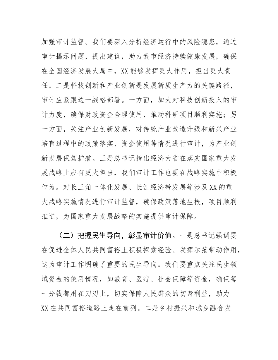 在审计局理论学习中心组专题学习全国“两会”精神研讨交流会上的讲话.docx_第2页