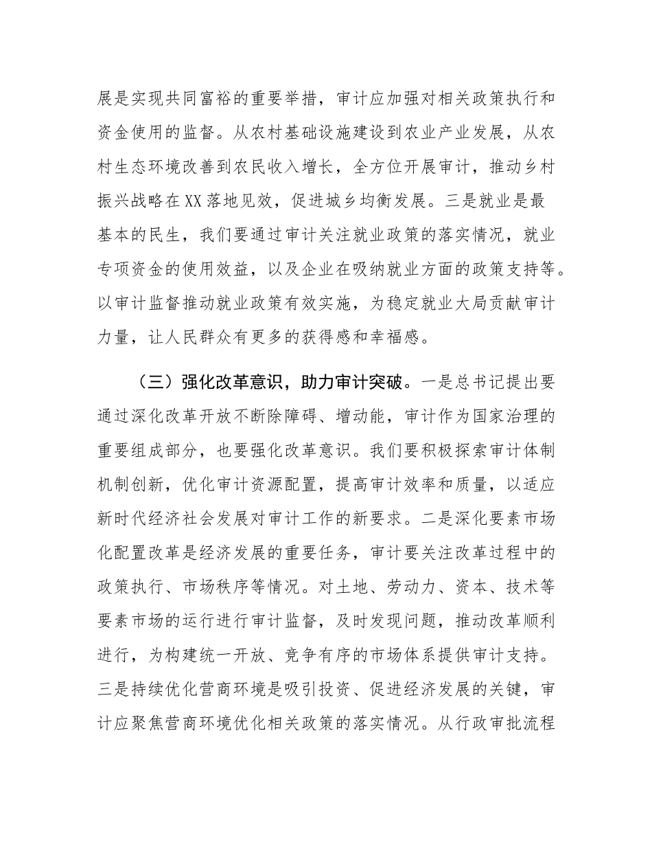 在审计局理论学习中心组专题学习全国“两会”精神研讨交流会上的讲话.docx_第3页