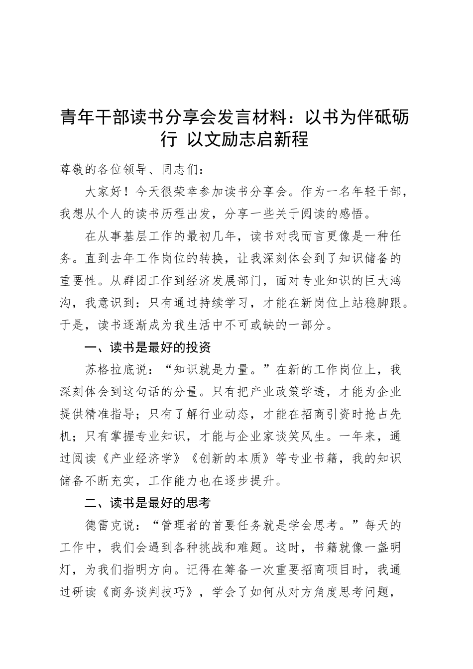 青年干部读书分享会发言材料年轻心得体会20250314.docx_第1页
