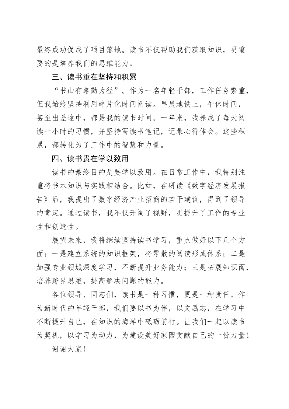 青年干部读书分享会发言材料年轻心得体会20250314.docx_第2页