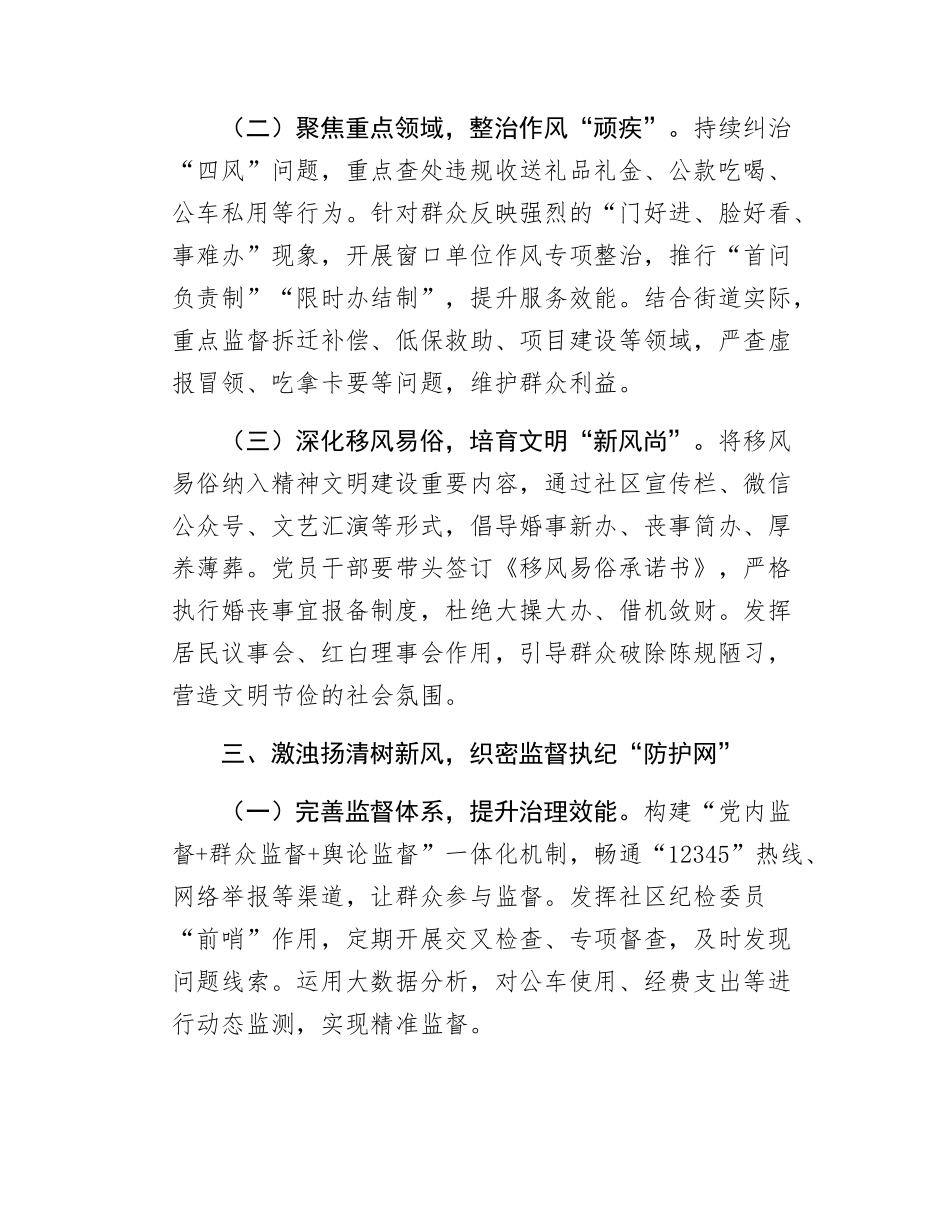 街道党工委书记在深入贯彻xxx精神学习动员部署会议上的讲话.docx_第3页