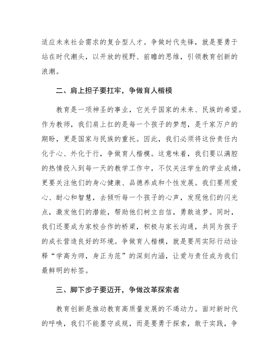 演讲稿：新时代教师的使命与担当.docx_第2页