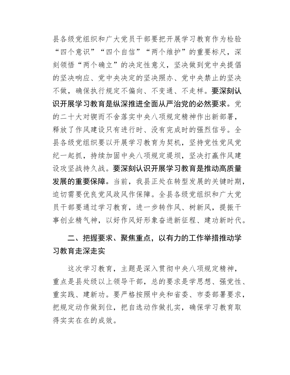 在深入贯彻xxx精神学习教育动员部署会上的讲话.docx_第2页