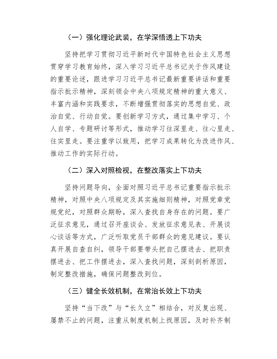 在深入贯彻xxx精神学习教育动员部署会上的讲话.docx_第3页