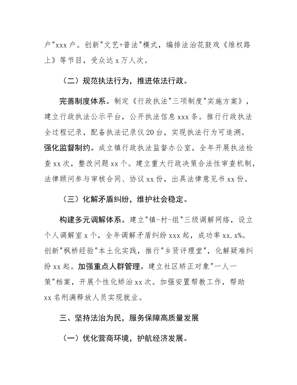 在全县党政主要负责人现场专题述法会议上的交流发言.docx_第3页