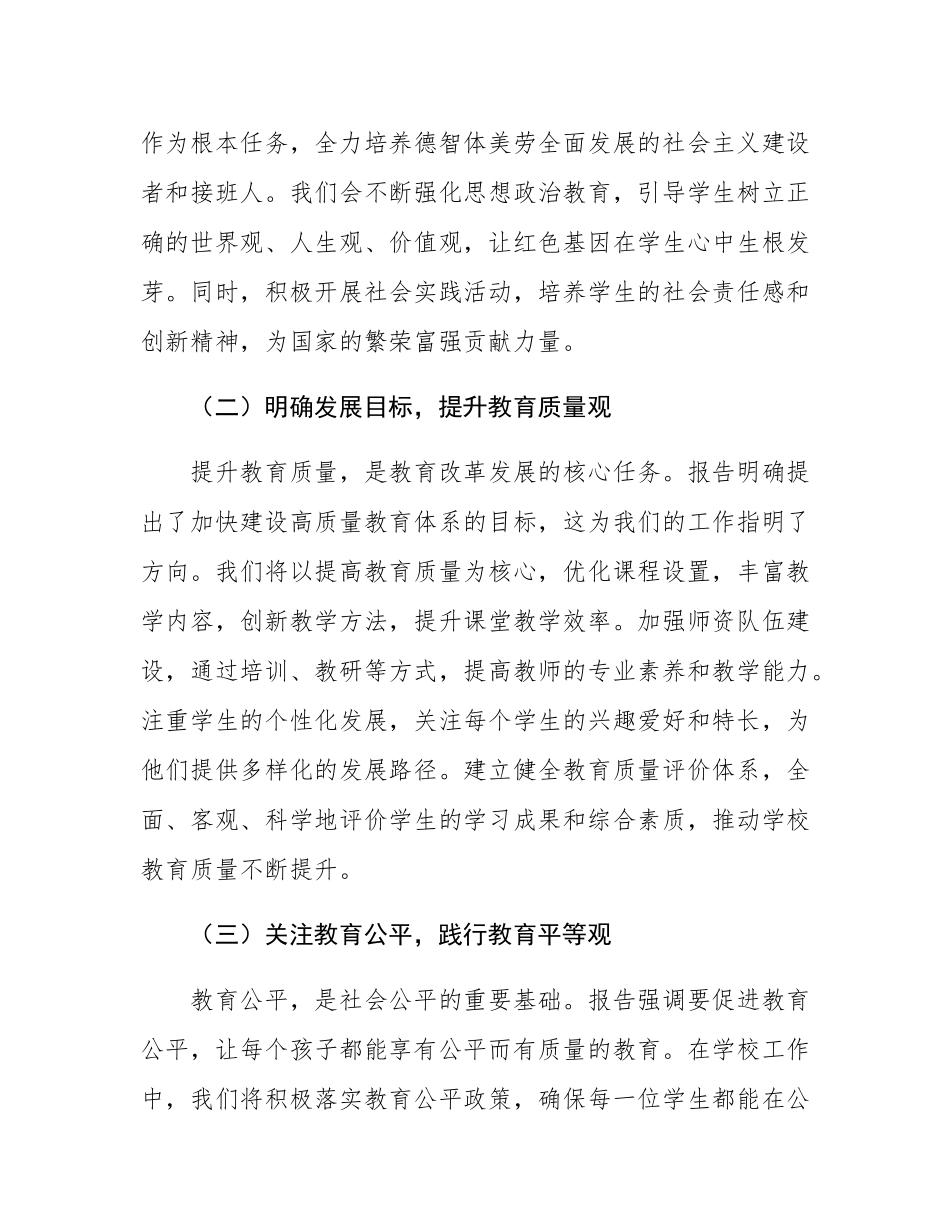 一高副校长学习贯彻2025年政府工作报告心得体会.docx_第2页