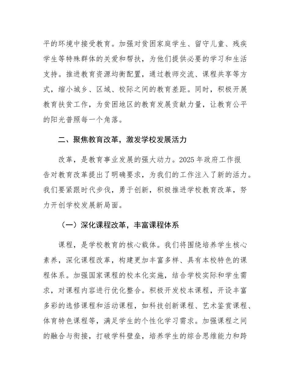 一高副校长学习贯彻2025年政府工作报告心得体会.docx_第3页