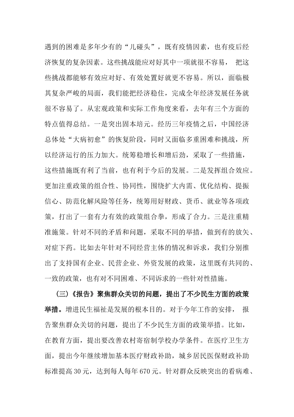 2025年（二篇文）全国两会精神专题学习党课讲稿.docx_第3页
